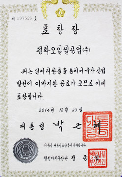 2014년도 12월 일자리창출 대통령 표창 받은 표창장 사진이 있습니다.